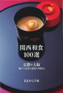 あまから手帖別冊