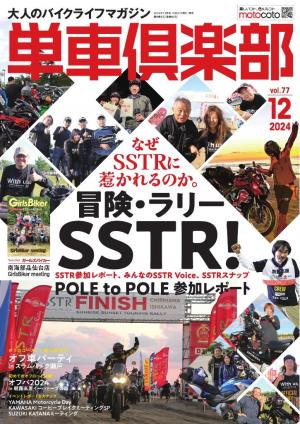 単車倶楽部 2024年12月号