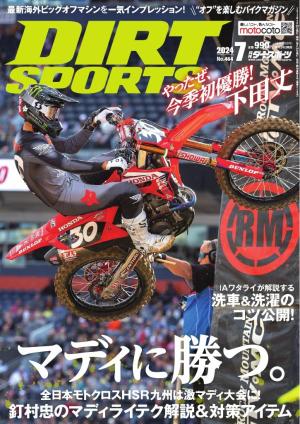 ダートスポーツ 2024年7月号