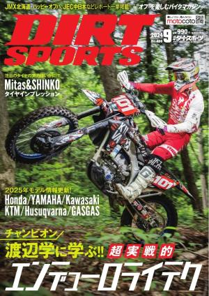 ダートスポーツ 2024年9月号