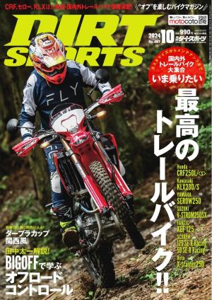 ダートスポーツ 2024年10月号