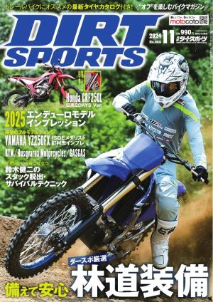 ダートスポーツ 2024年11月号