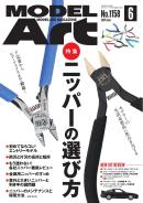 月刊モデルアート