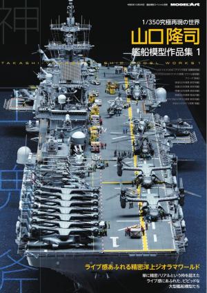 艦船模型スペシャル別冊