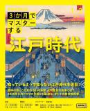 ＮＨＫ ３か月でマスターする