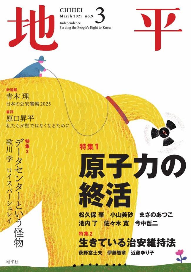 地平 2025年3月号 | マガストア