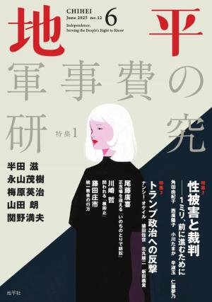 地平 2025年6月号