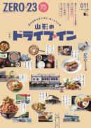 月刊山形ゼロ・ニイ・サン