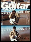 Guitar Magazine（ギターマガジン）