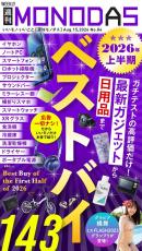 週刊MONODAS