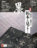 墨