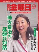 週刊金曜日