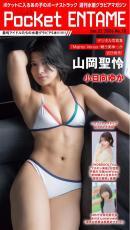 Weekly Pocket ENTAME