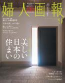 婦人画報