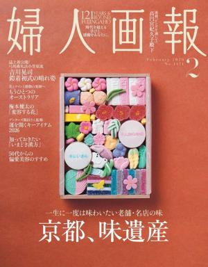 婦人画報 2026年2月号