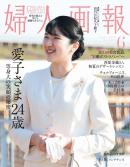 婦人画報