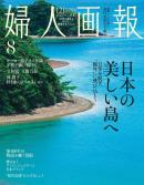 婦人画報