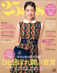 25ans ヴァンサンカン 2023年12月号 | 電子雑誌書店 マガストア
