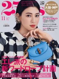 25ans ヴァンサンカン 2014年7月号 | 電子雑誌書店 マガストア