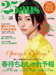 pedagogs 25ans 2014年 3月号 杏 東出昌大 ヴァンサンカン | miniaturetoyshop.com