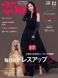 25ans (ヴァンサンカン) 2017年 12月号 楽天ブックス: 25ans
