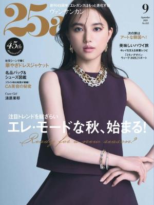 25ans ヴァンサンカン 2025年9月号