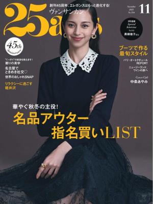 25ans ヴァンサンカン 2025年11月号