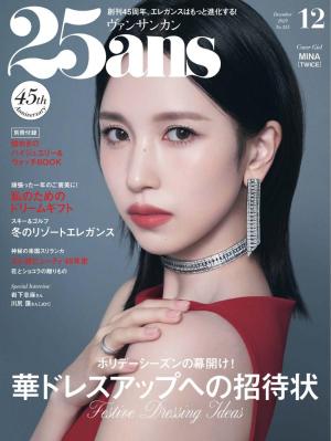25ans ヴァンサンカン 2025年12月号