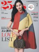 25ans ヴァンサンカン