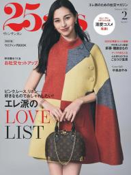 25ans ヴァンサンカン 2024年3月号 | 電子雑誌書店 マガストア