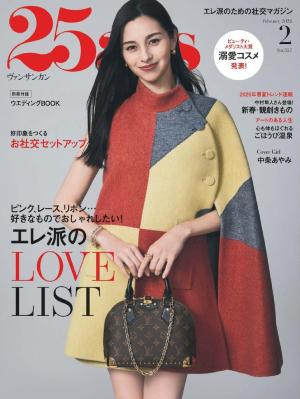 25ans ヴァンサンカン 2026年2月号