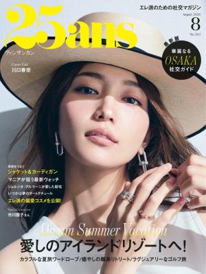 25ans ヴァンサンカン 2026年8月号 | 電子雑誌書店 マガストア