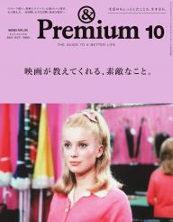 ＆Premium（アンドプレミアム） 2023年12月号 [毎日を気持ちよく過ごす