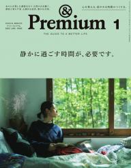 ＆Premium（アンドプレミアム） 2023年8月号 [旅をしたくなる、美しい