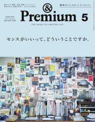 ＆Premium（アンドプレミアム） 2023年8月号 [旅をしたくなる、美しい