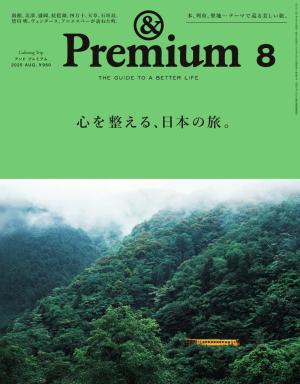 ＆Premium（アンドプレミアム）