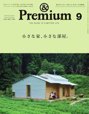 ＆Premium（アンドプレミアム）