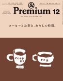 ＆Premium（アンドプレミアム）