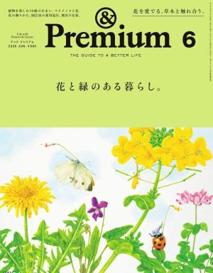 &Premium 2026年6月号表紙