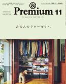 ＆Premium（アンドプレミアム）
