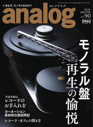 analog 2026 WINTER vol.90 | 電子雑誌書店 マガストア
