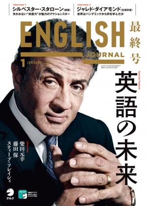 ENGLISH JOURNAL (イングリッシュジャーナル) 2023年1月号 | 電子雑誌