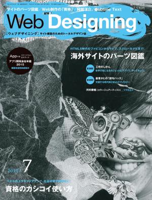 Web Designing 14年7月号 電子雑誌書店 マガストア