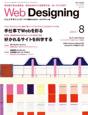 Web Designing 2014年8月号 | 電子雑誌書店 マガストア