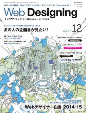 Web Designing 2014年12月号 | 電子雑誌書店 マガストア