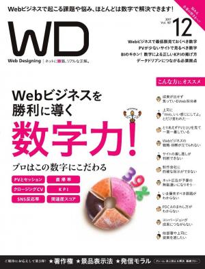 Web Designing 2017年12月号 | 電子雑誌書店 マガストア