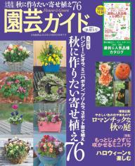 園芸ガイド 2026年冬号 | 電子雑誌書店 マガストア