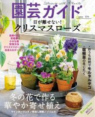 園芸ガイド 2026年冬号 | 電子雑誌書店 マガストア
