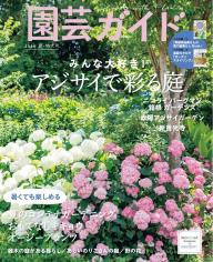 園芸ガイド 2026年冬号 | 電子雑誌書店 マガストア