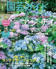 園芸ガイド 2026年冬号 | 電子雑誌書店 マガストア